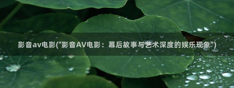 超碰av在线视频