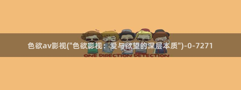 色色aV视频