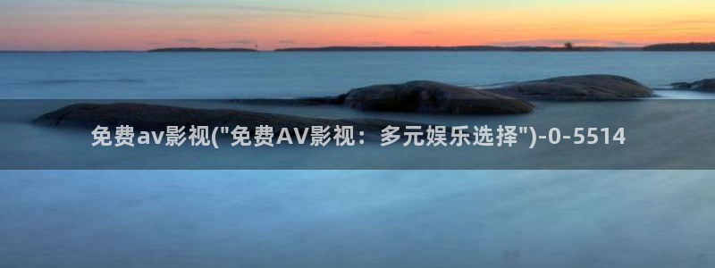 西瓜影音av