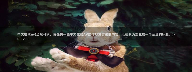 免费日本av视频