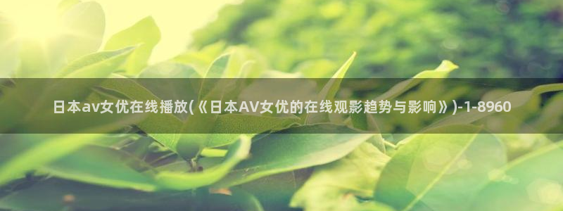 欧美av排名