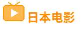 国产日韩欧美高清