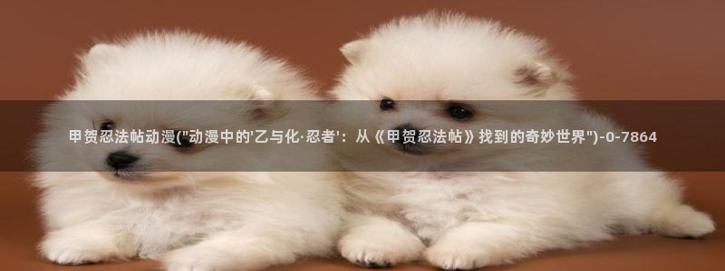 少儿动漫