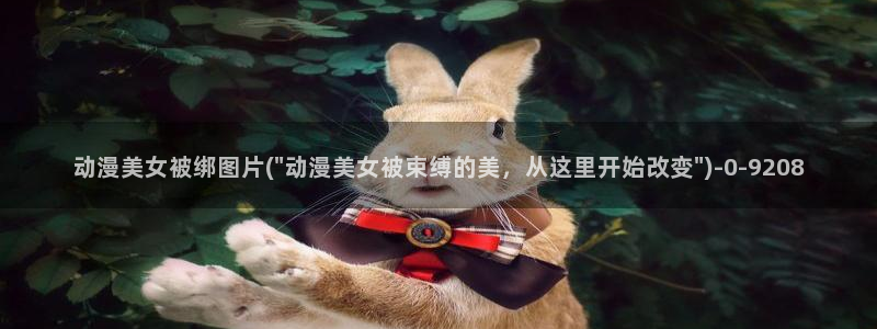 好看的动漫图片
