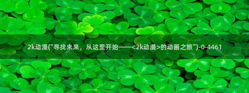 在线看动漫