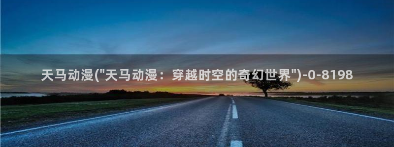 动漫片