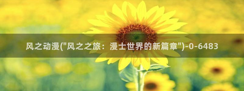 樱花动漫
