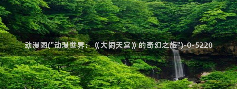 露点动漫