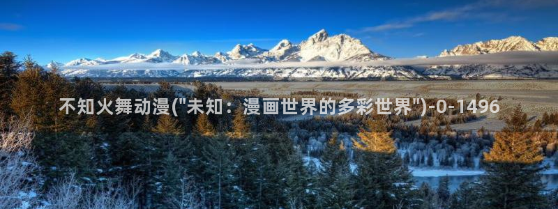 中国动漫：不知火舞动漫(\